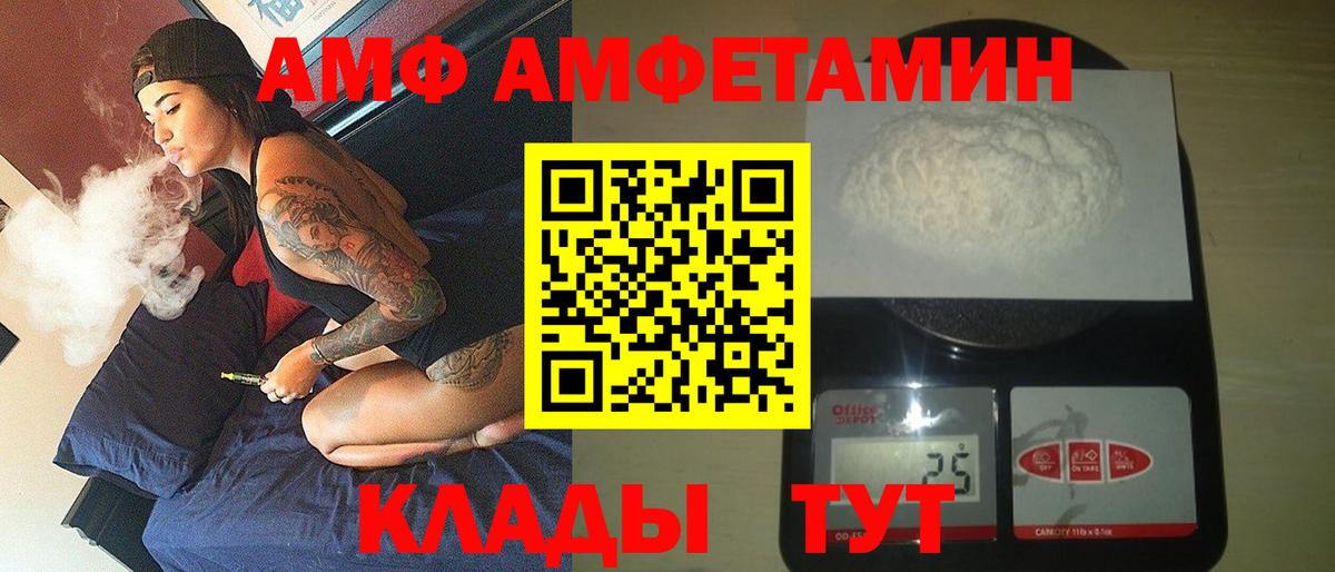АМФ  АМФЕТАМИН VHQ  Вход с VPN  Киреевск 