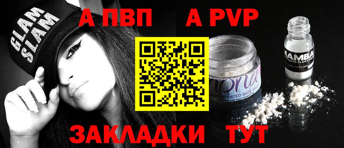 A PVP Соль  Вход с VPN  A PVP Crystall  Киреевск  Alpha PVP VHQ 