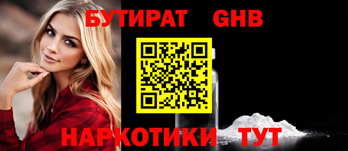 Бутират бутик  Киреевск 