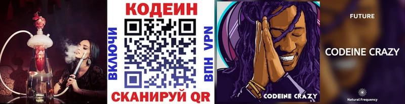 Кодеиновый сироп Lean Purple Drank  закладка  Киреевск 