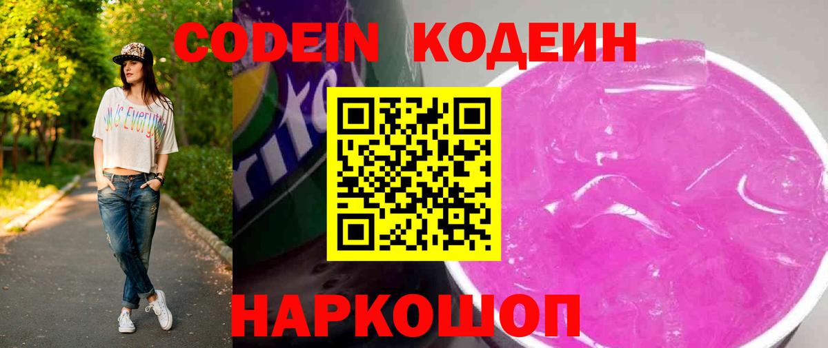 Кодеиновый сироп Lean Purple Drank  Кодеиновый сироп Lean напиток Lean (лин)  Киреевск  Вход с VPN 