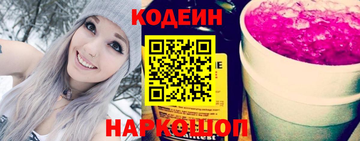 Кодеин напиток Lean (лин) Киреевск