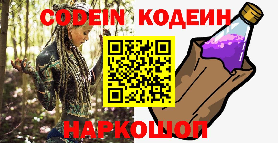 Codein напиток Lean (лин)  Киреевск  Кодеин напиток Lean (лин) 