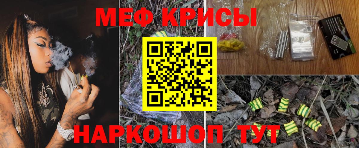 Мефедрон мука Киреевск