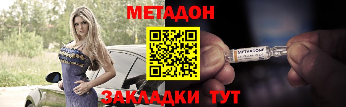 Метадон methadone  МЕТАДОН кристалл  hydra ссылки  Киреевск 