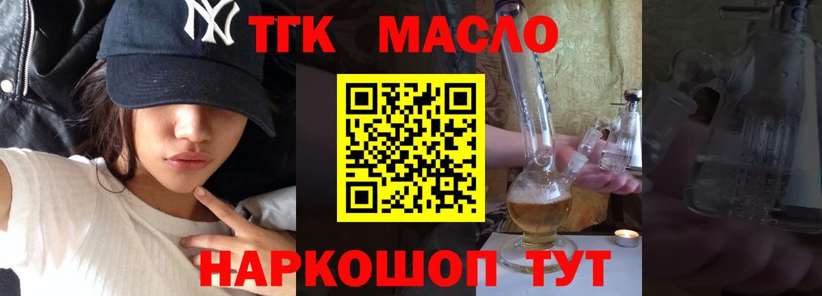 ТГК гашишное масло Киреевск